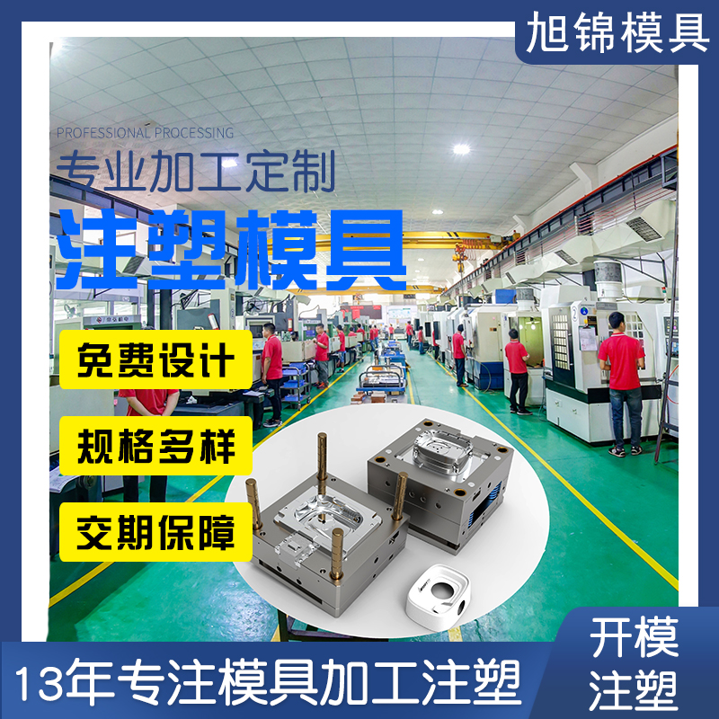 模具廠家 塑膠<font color='red'>模具設(shè)計</font>開模 精密模具開模定制 模具廠家 塑膠<font color='red'>模具設(shè)計</font>開模 精密模具開模定制
